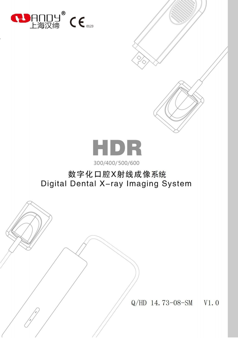 HDR-Sensor-操作说明书手册