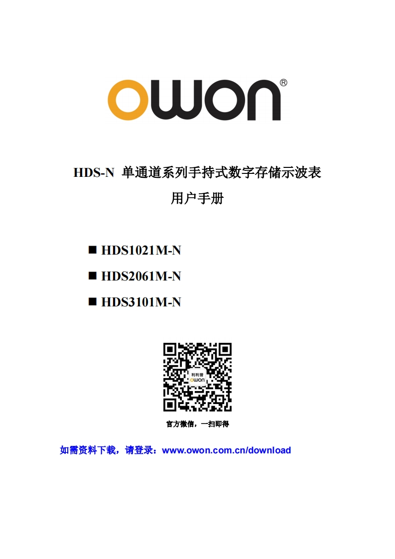 HDS-N_Series_Single_Channel_使用说明书手册