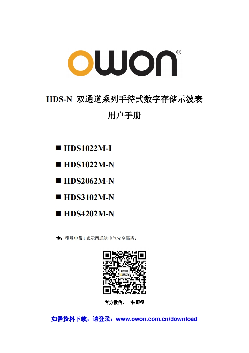 HDS-N_Series_使用说明书手册-cn