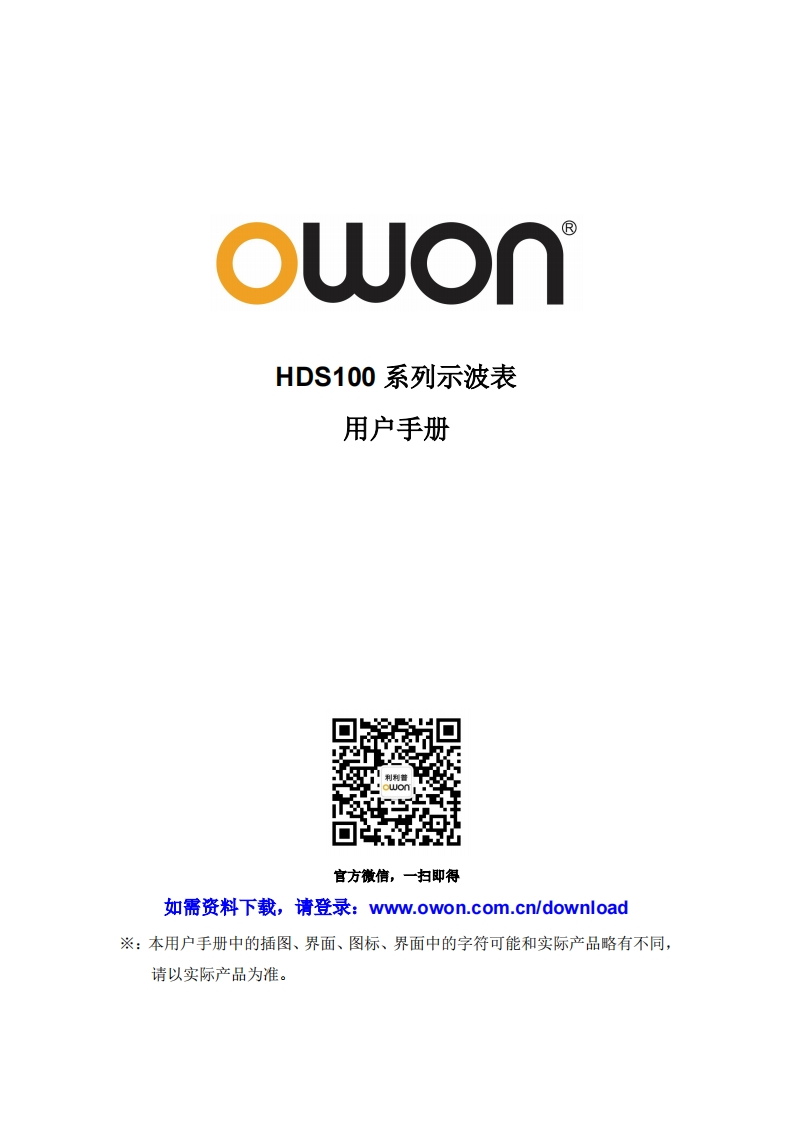 HDS100_Series_Oscilloscope_Meter_操作说明书手册