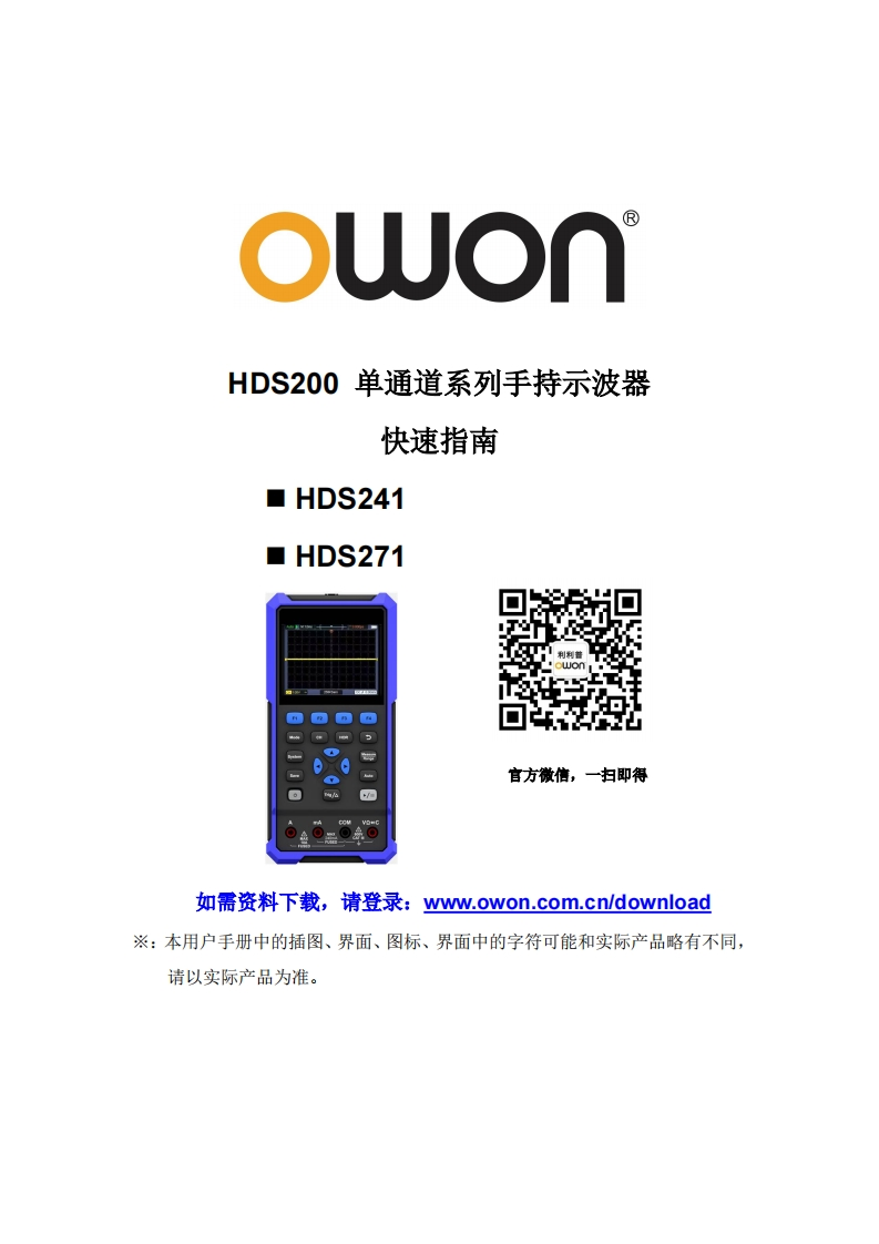 HDS200_1CH_简明操作手册