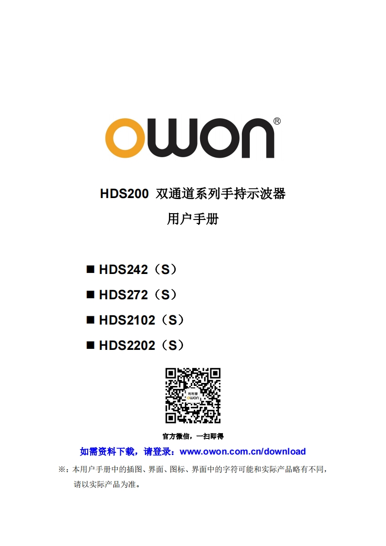 HDS200_series_操作说明书手册