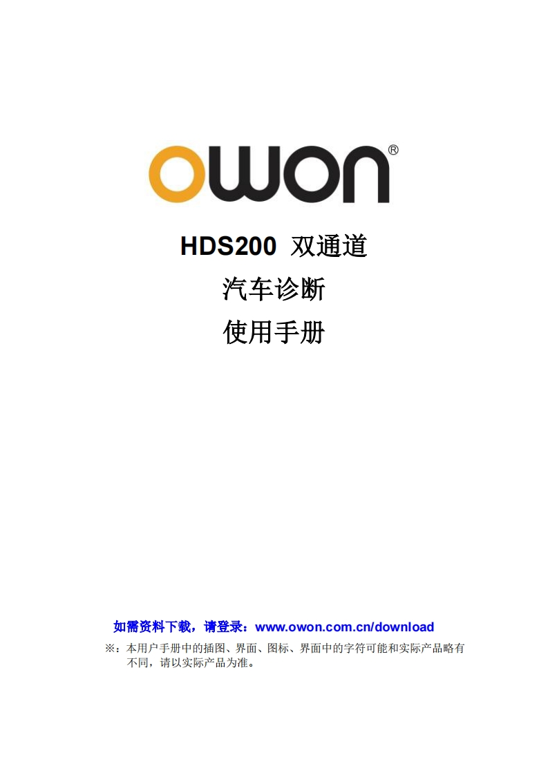 HDS2102A_操作说明书手册