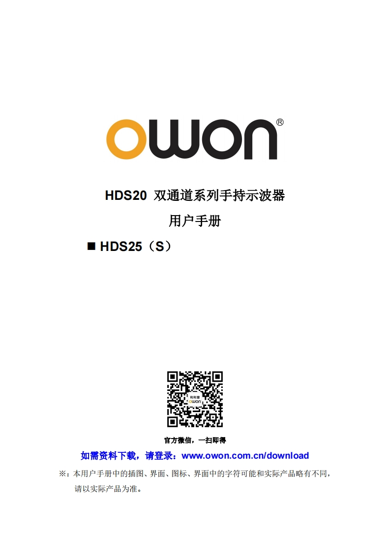 HDS25_操作说明书手册