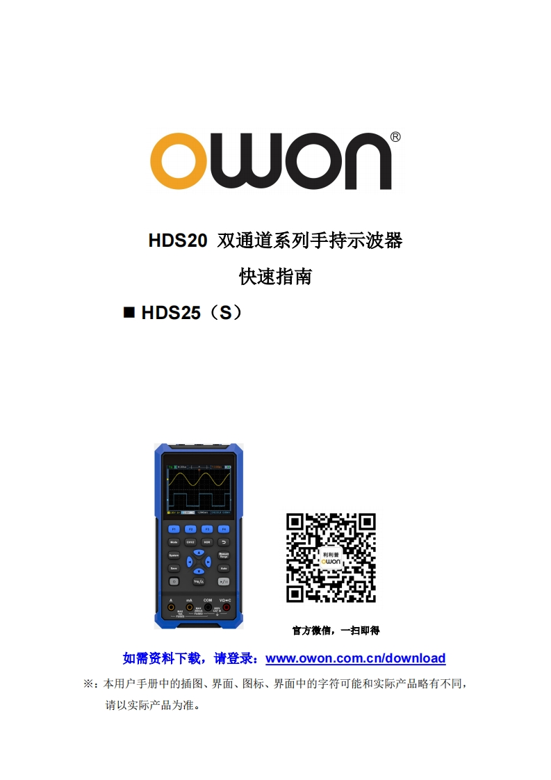 HDS25_简明操作手册