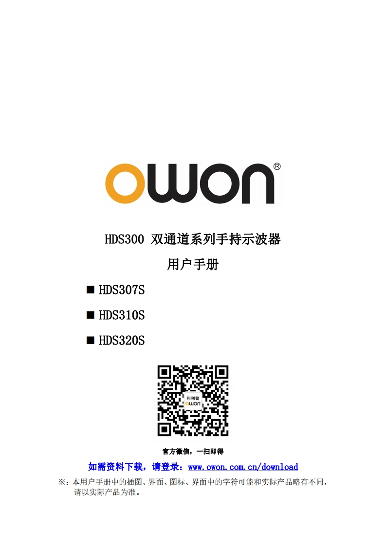 HDS300_series_操作说明书手册