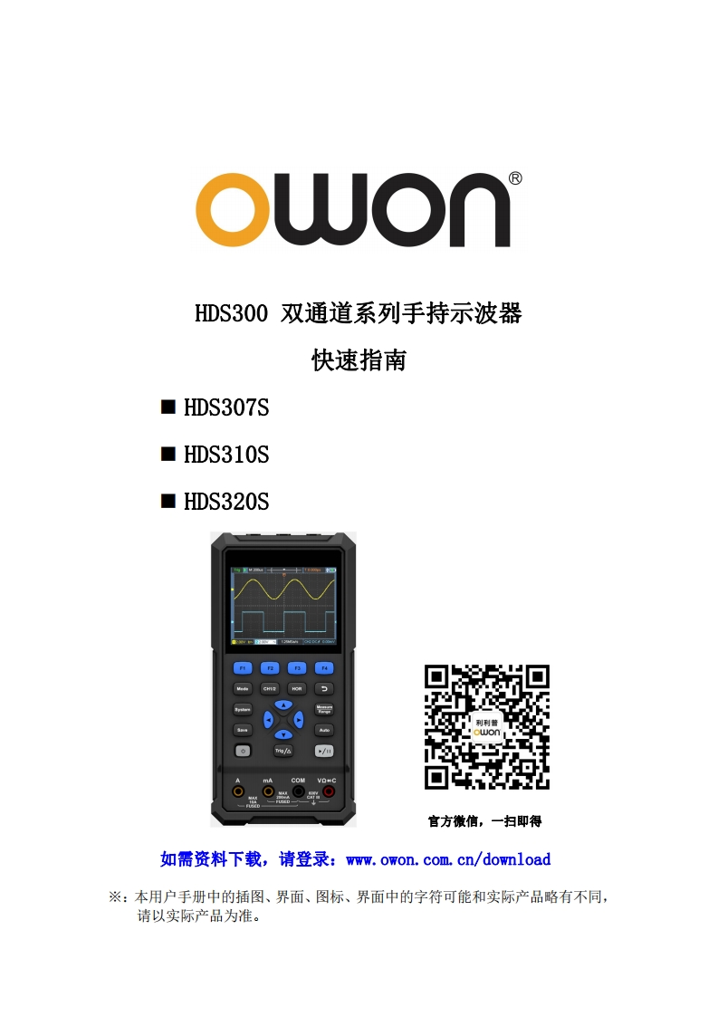 HDS300_series_简明操作手册