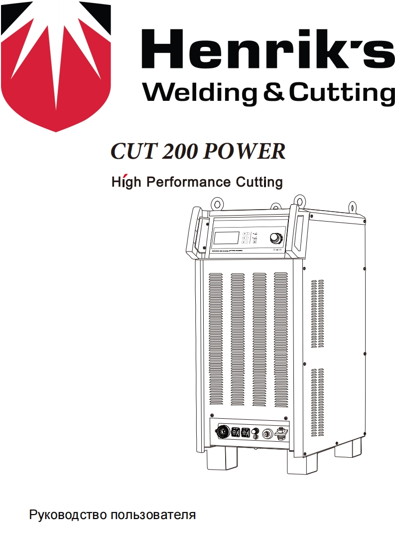 HENRIKSCUT200-POWER-High-Performance-Cutting操作与维修手册