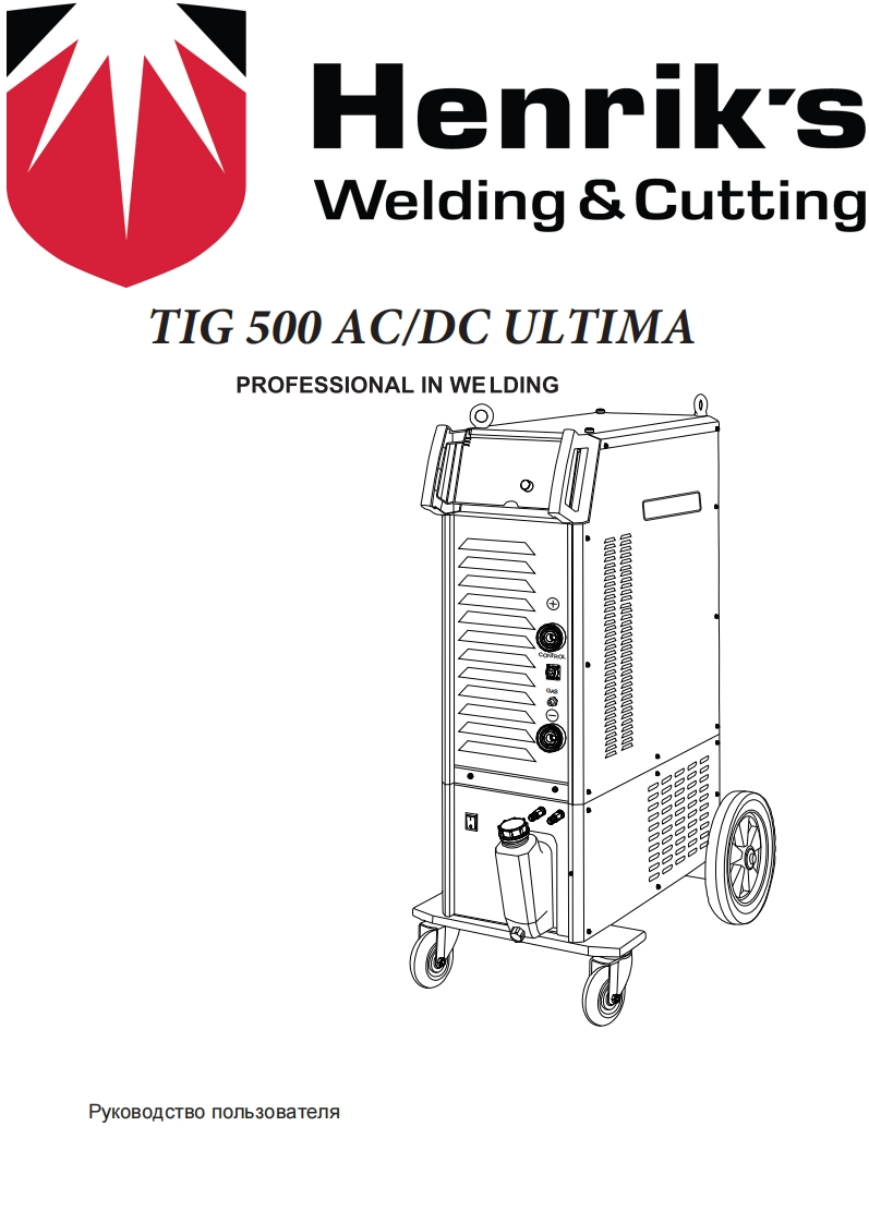 HENRIKSTIG-500-AC_DC-ULTIMA-PROFESSIONAL-IN-WE-LDING操作与维修手册