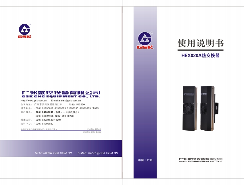 HEX02A热交换器使用说明书封面（2013年元月第1版）-32开-2013-01-14定稿-2015-05-05更改