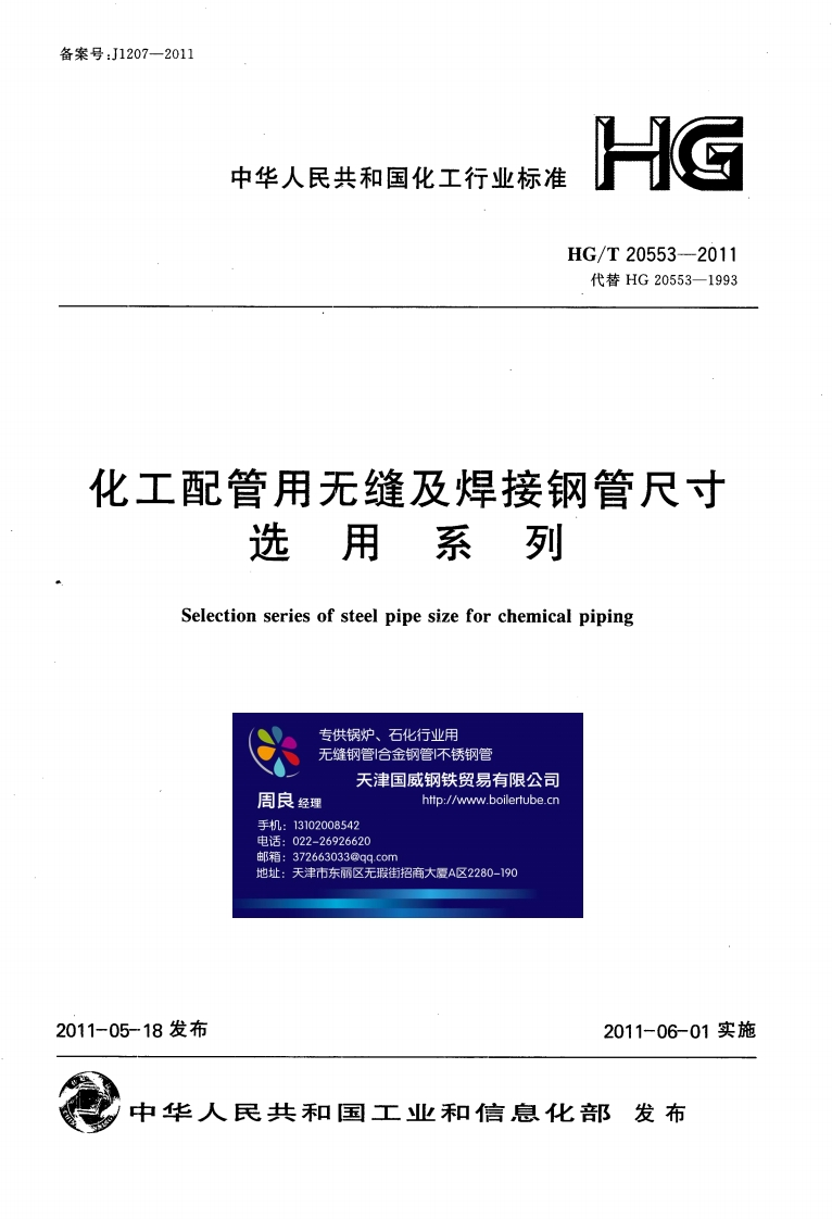 HGT20553-2011标准规范新质力文库 - 聚焦新质生产力发展的数字化知识库_行业洞察 / 理论成果 / 实践指南免费下载新质力文库