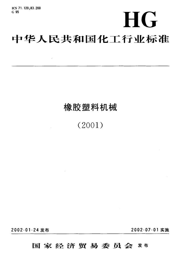 HGT3228-2001橡胶塑料机械涂漆通用技术条件