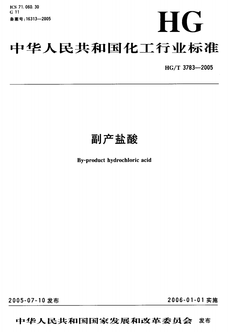 HGT3783-2005