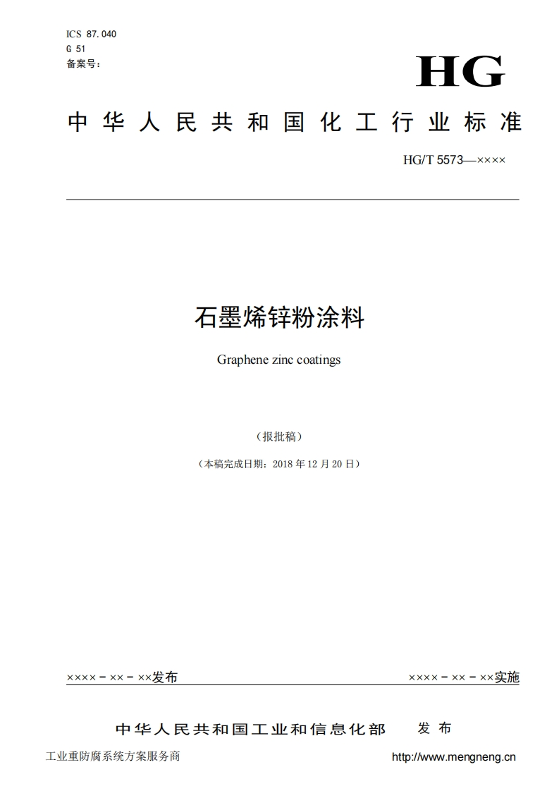 HGT5573-2019