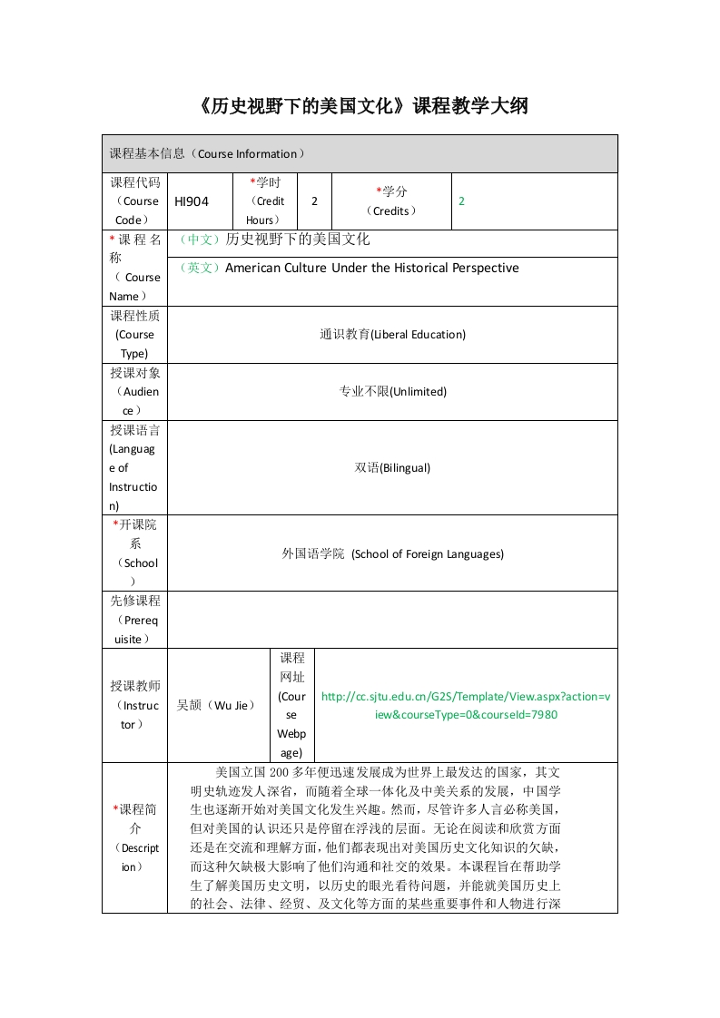 HI904《历史视野下的美国文化》课程教学大纲