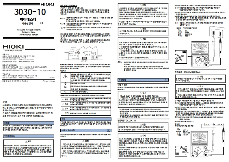 HIOKI_3030-10_im操作说明书手册
