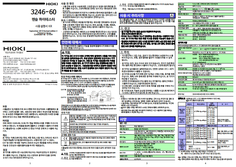 HIOKI_3246-60_im操作说明书手册