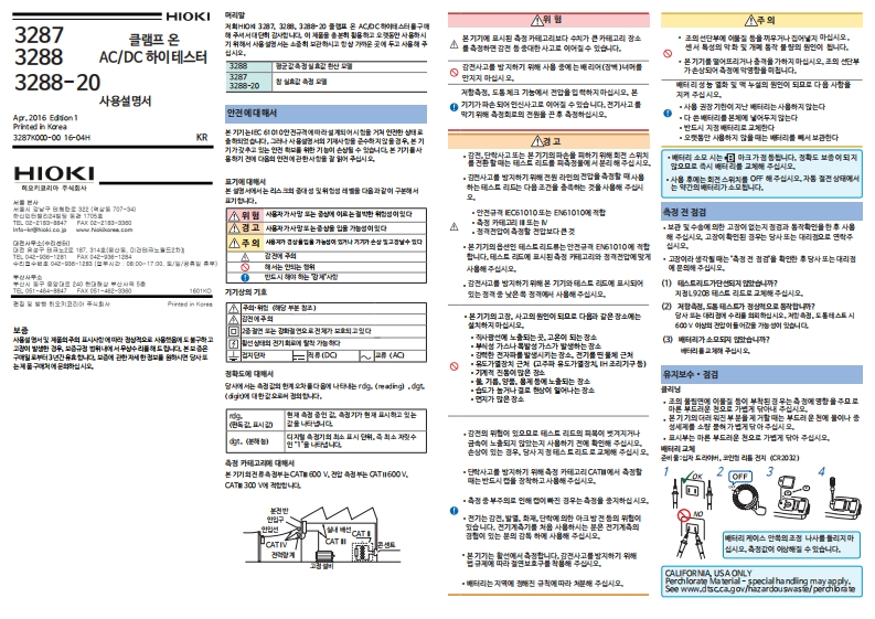 HIOKI_3287_3288_im操作说明书手册