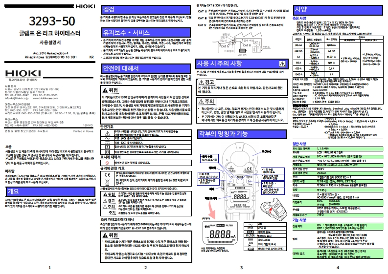 HIOKI_3293-50_im操作说明书手册