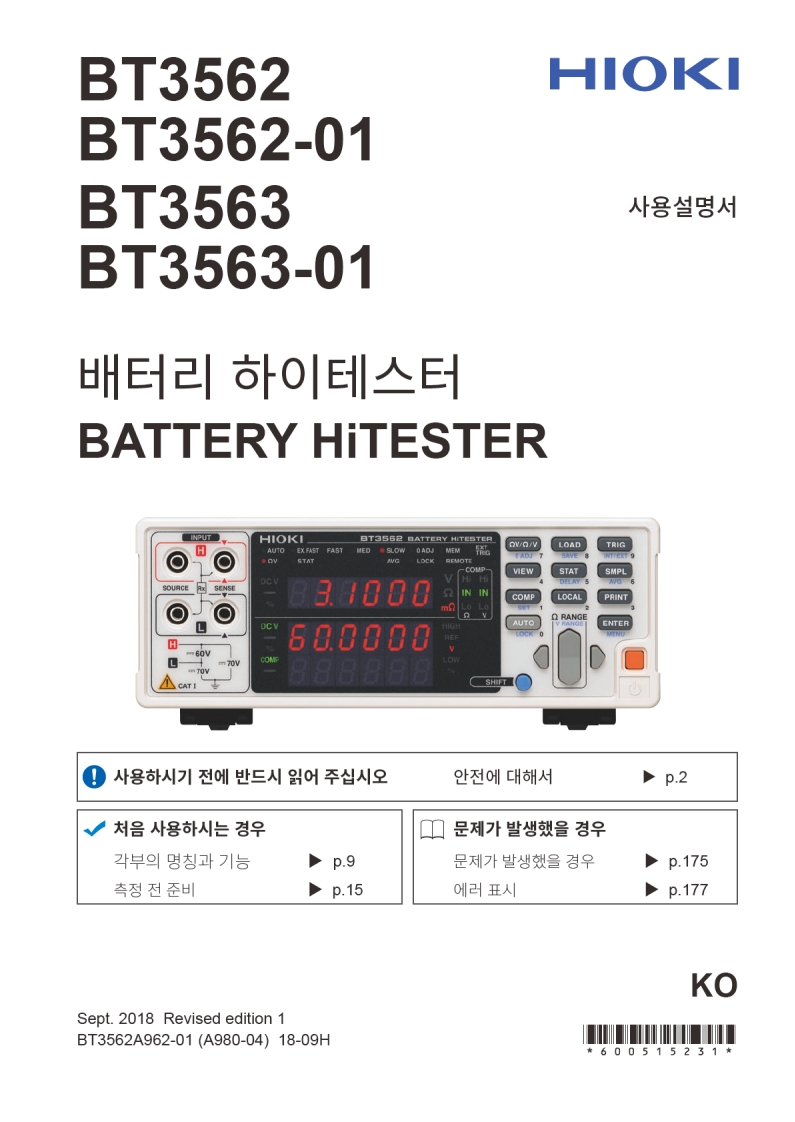 HIOKI_B3563_B3562_im操作说明书手册