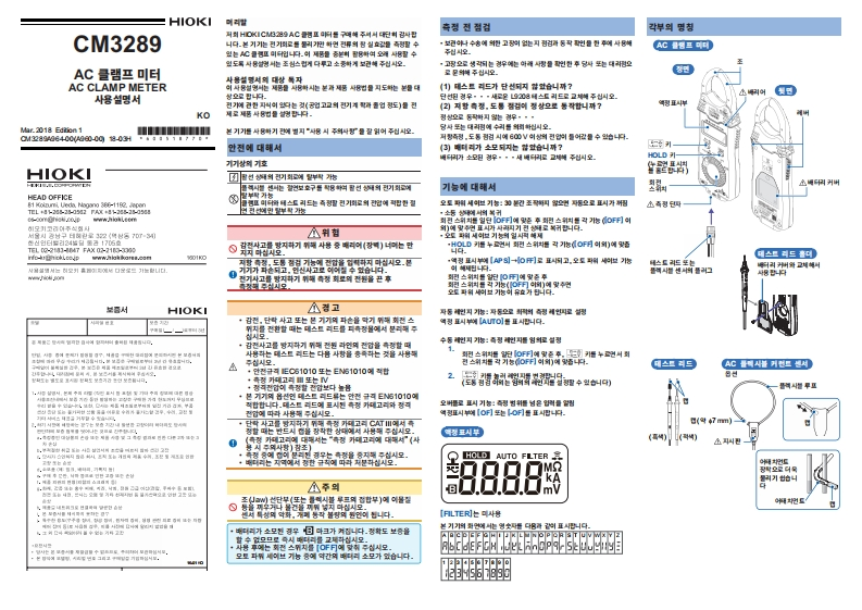 HIOKI_CM3289_im操作说明书手册