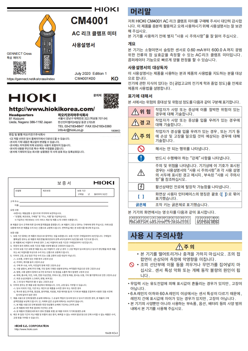 HIOKI_CM4001_im操作说明书手册