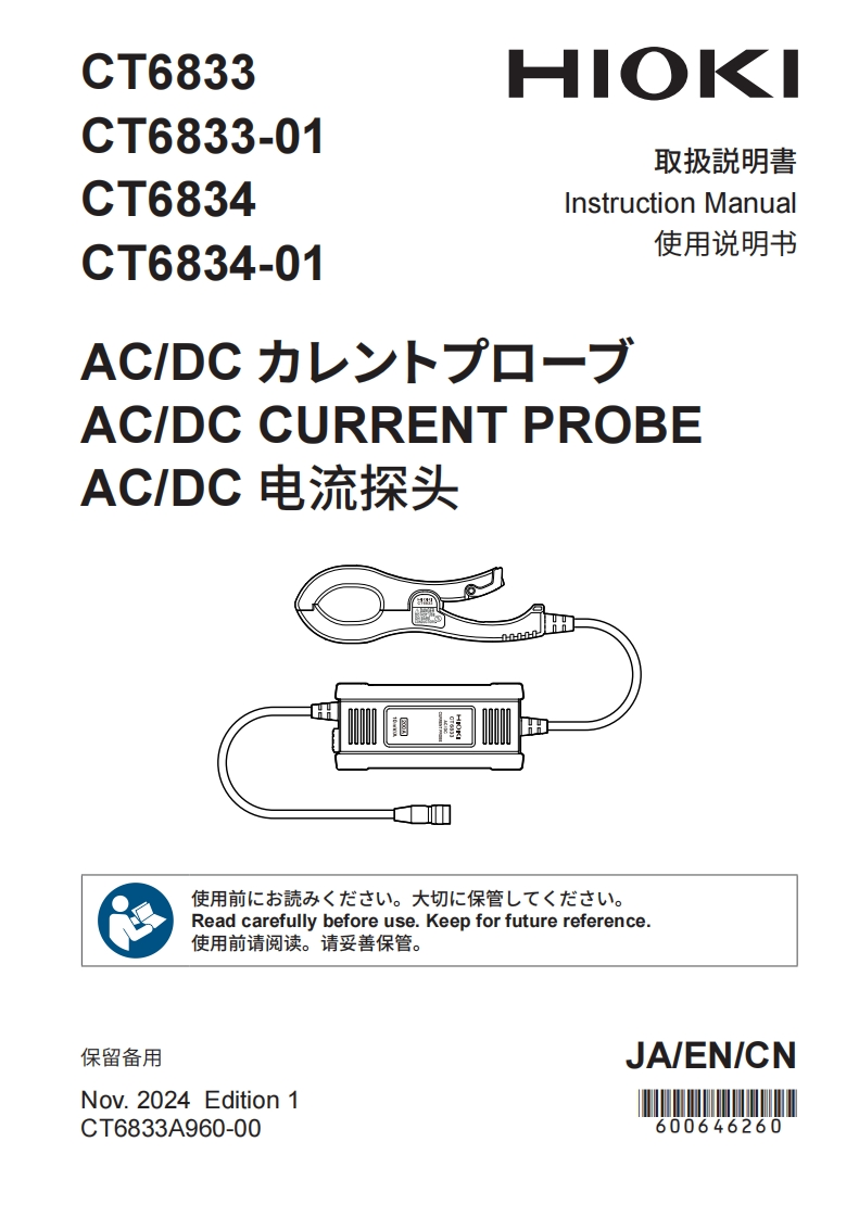 HIOKI_CT6833_CT6834_CT6833-01_CT6834-01_UM操作说明书手册