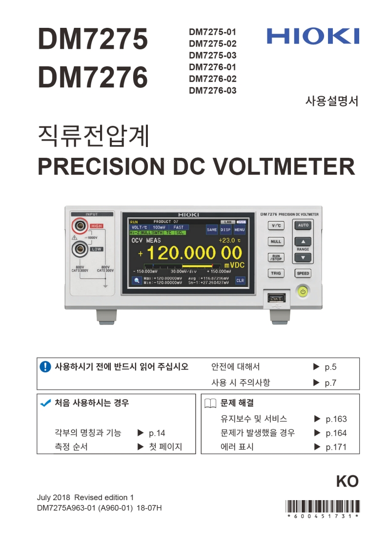 HIOKI_DM7275_DM7276_im操作说明书手册