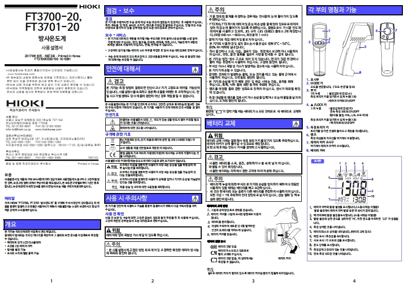 HIOKI_FT3700_FT3701_im操作说明书手册