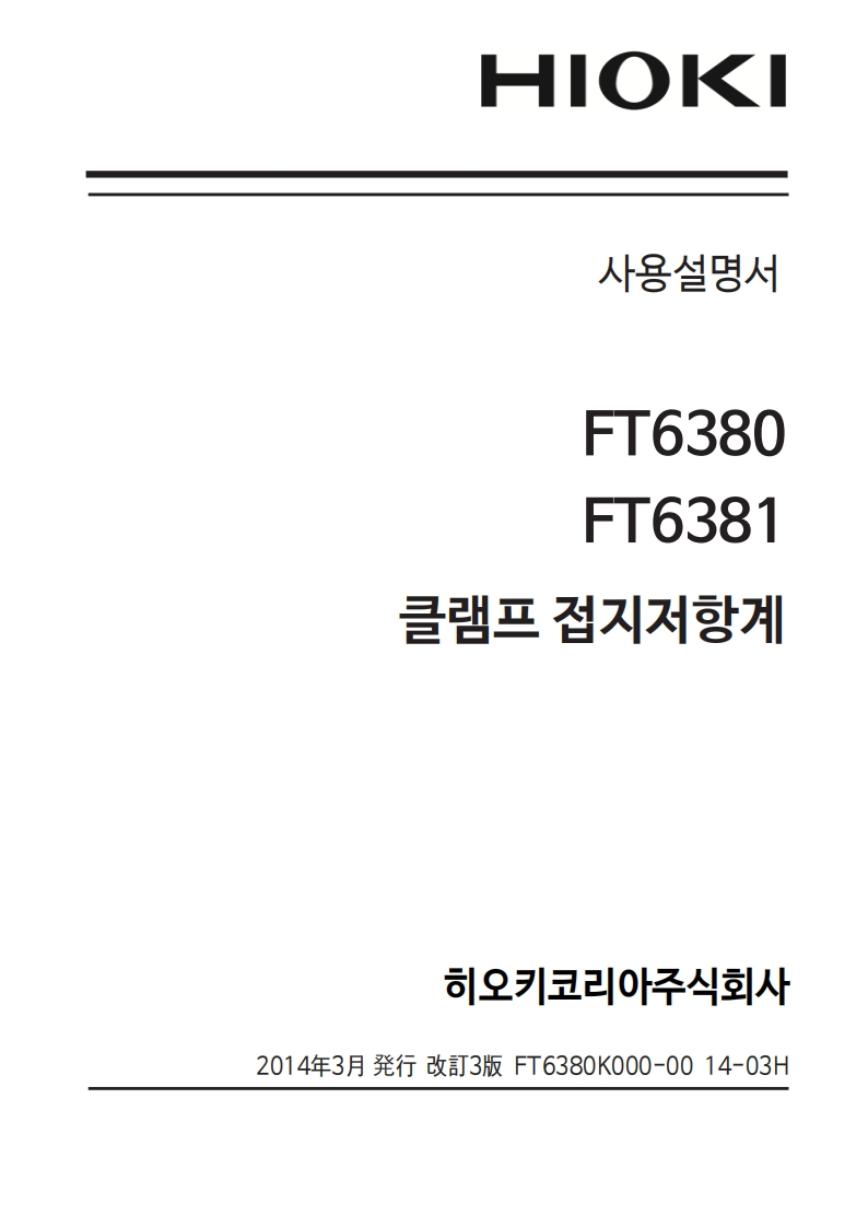 HIOKI_FT6380_FT6381_im操作说明书手册