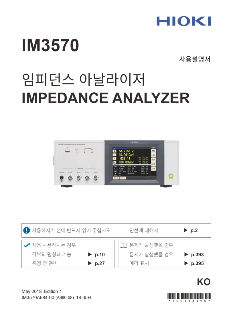 HIOKI_IM3570_im操作说明书手册