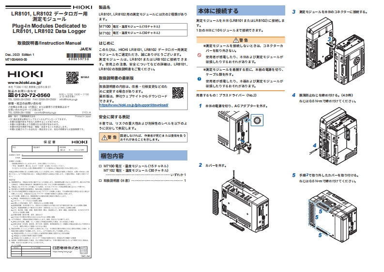 HIOKI_M7100_M7102_UM操作说明书手册