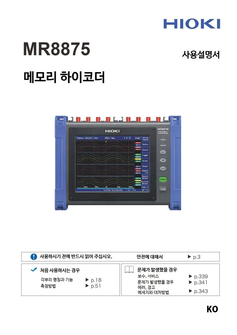 HIOKI_MR8875A_im操作说明书手册