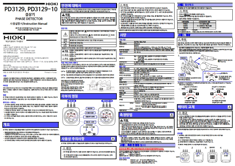 HIOKI_PD3129_im操作说明书手册