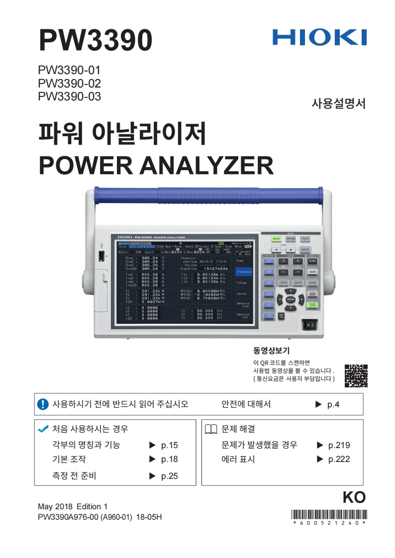 HIOKI_PW3390_im操作说明书手册
