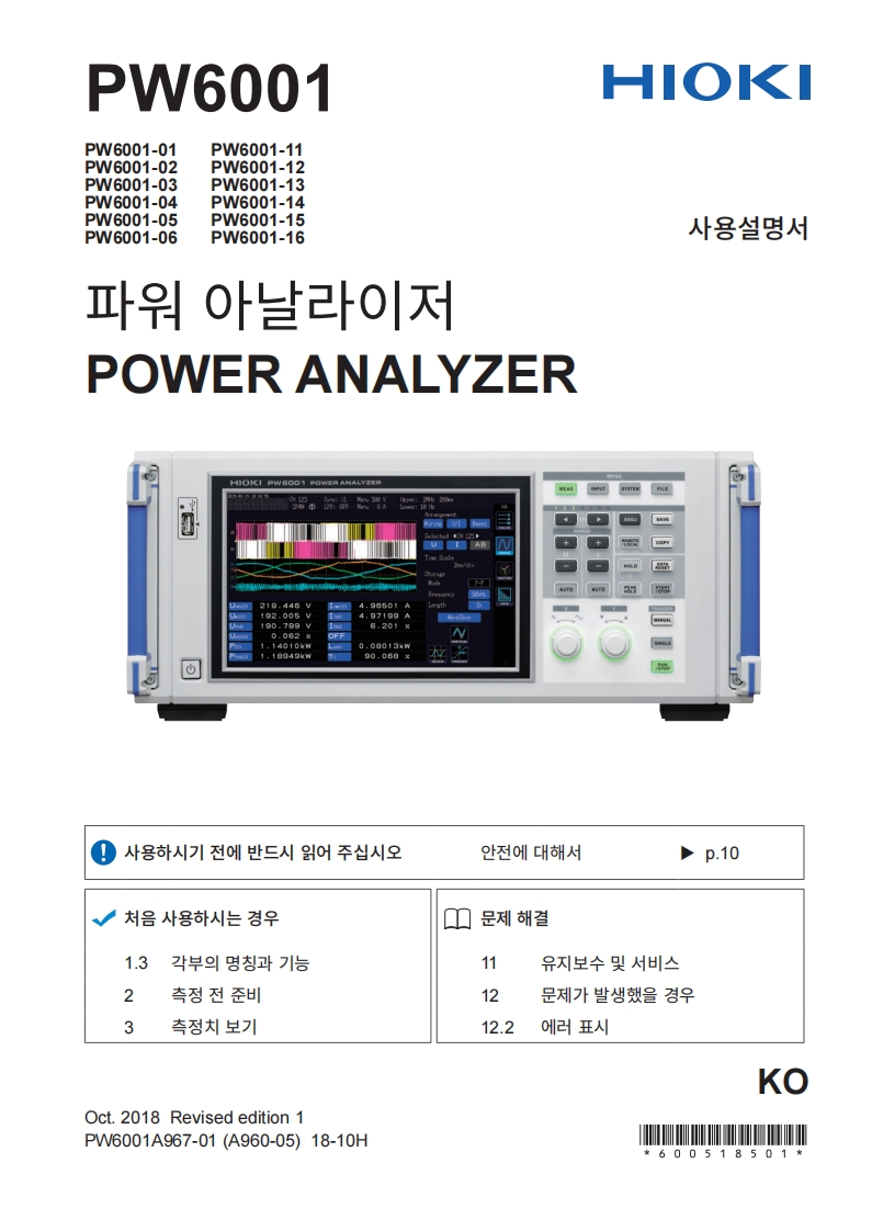HIOKI_PW6001_im操作说明书手册