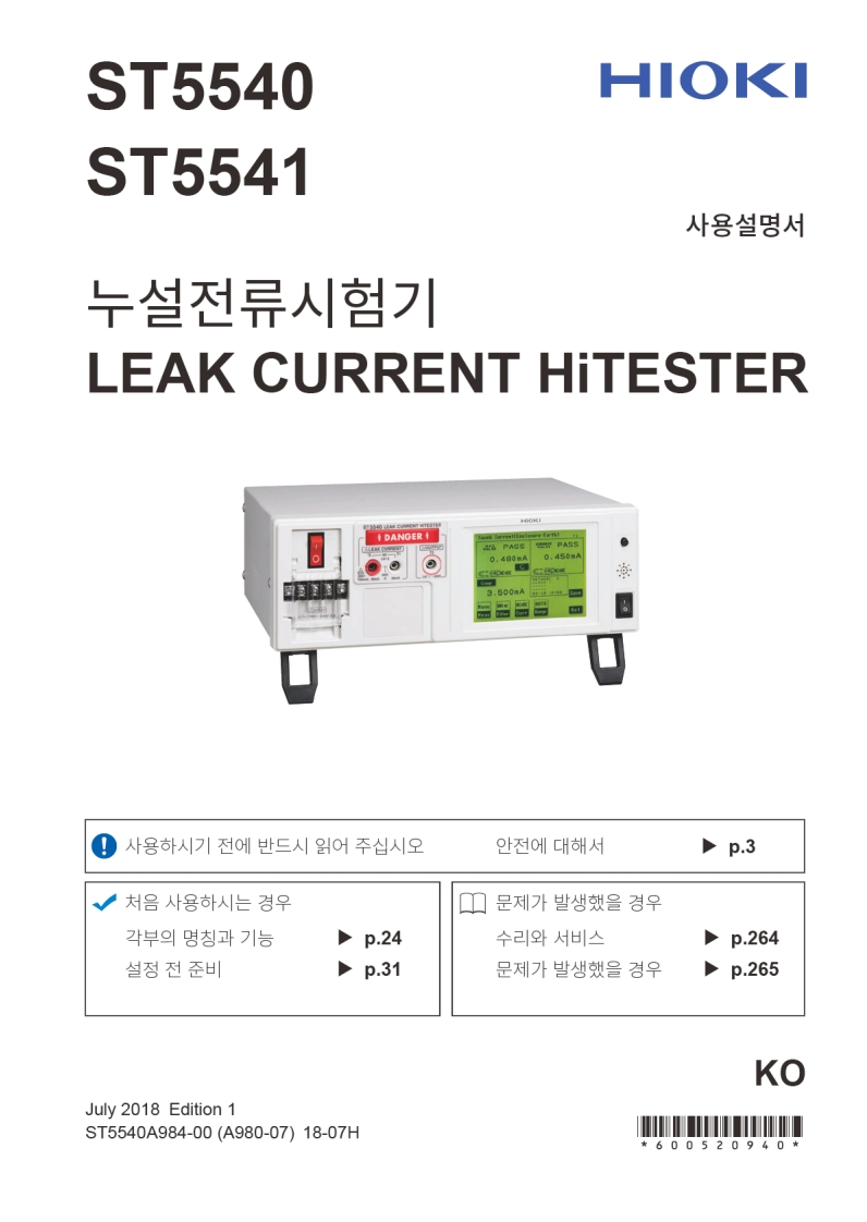 HIOKI_ST5540_ST5541_im操作说明书手册