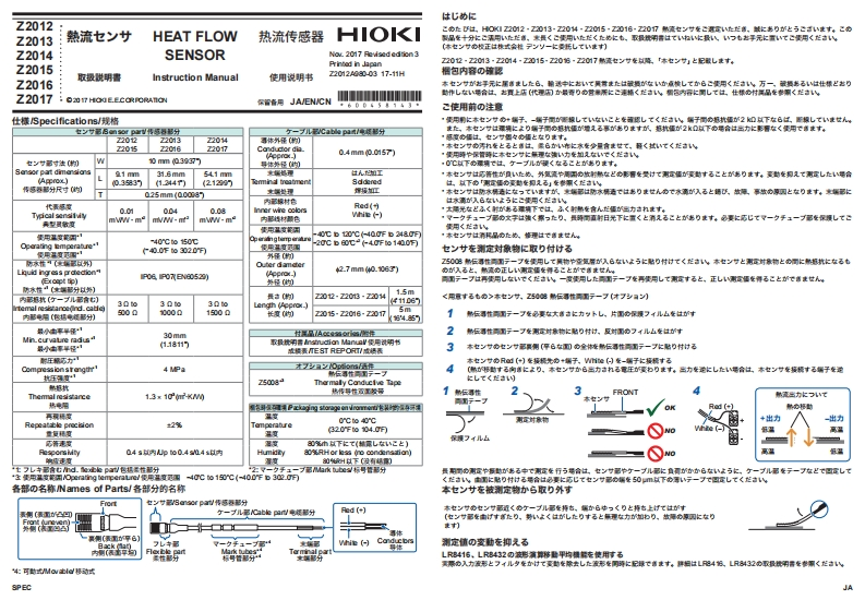 HIOKI_Z2012A980-03_im操作说明书手册