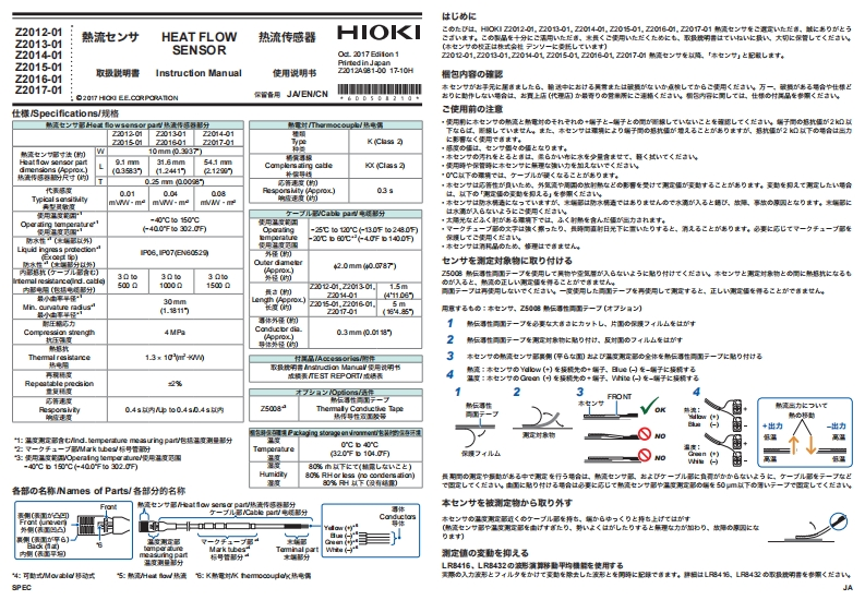 HIOKI_Z2012_im操作说明书手册