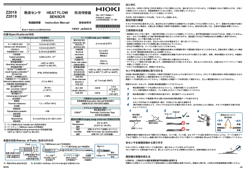 HIOKI_Z2018A980-00_im操作说明书手册