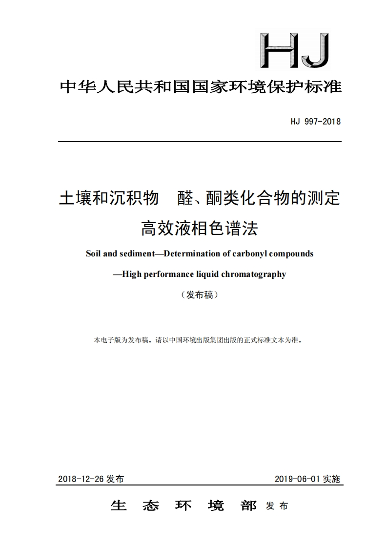 HJ-997-2018