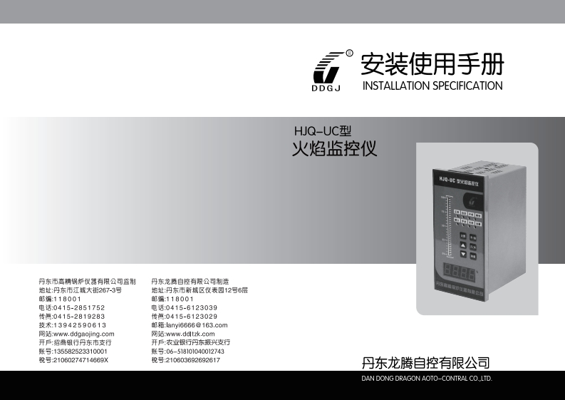 HJQ-UC火焰监控器用户手册新质力文库 - 聚焦新质生产力发展的数字化知识库_行业洞察 / 理论成果 / 实践指南免费下载新质力文库