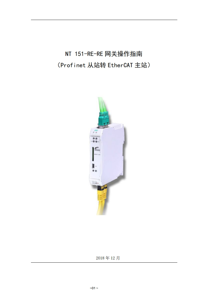 HK-NT-151-RE-RE网关操作指南（Profinet从站转EtherCAT主站）