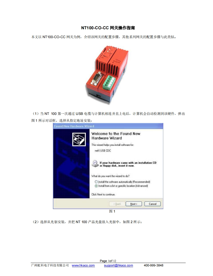 HK-NT100-CO-CC网关操作指南（CANopen转CCLINK）-广州虹科