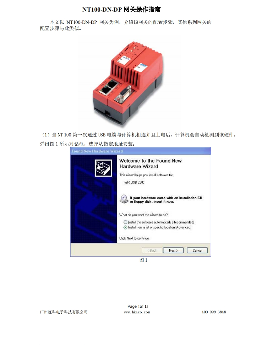HK-NT100-DN-DP网关操作指南（PROFIBUS转DeviceNET）-广州虹科电子