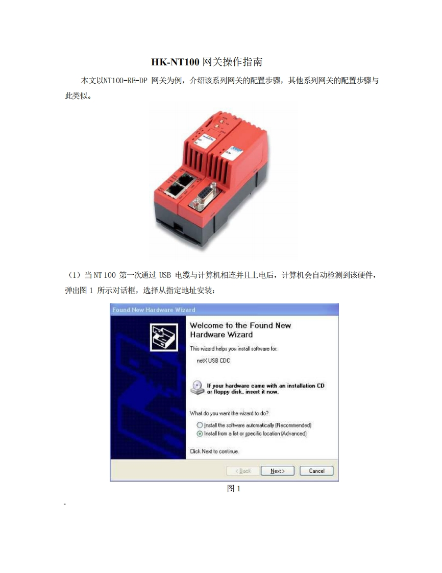 HK-NT100-RE-DP网关操作指南（PROFINET转PROFIBUS）-广州虹科电子