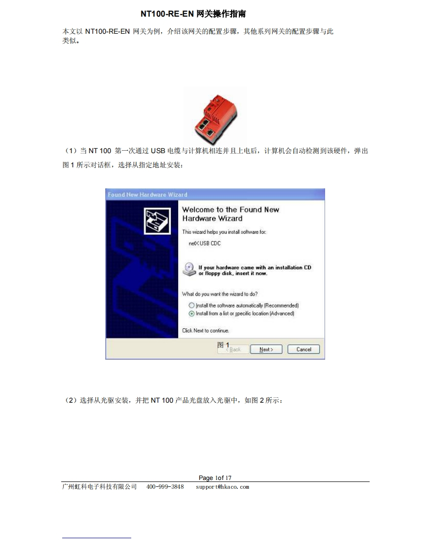 HK-NT100-RE-EN网关操作指南PROFINET转ModbusTCP-广州虹科电子