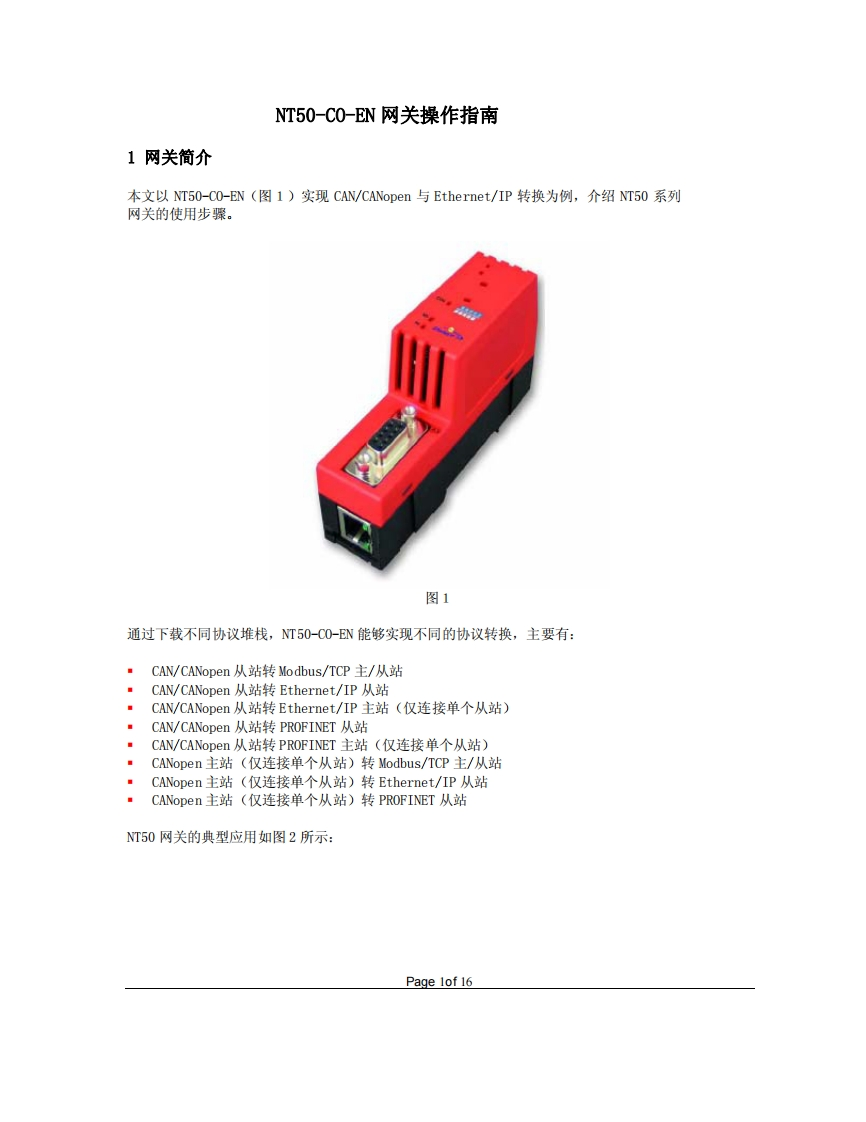 HK-NT50-CO-EN网关操作指南（CAN-CANopen转EtherNetIP）-广州虹科电子