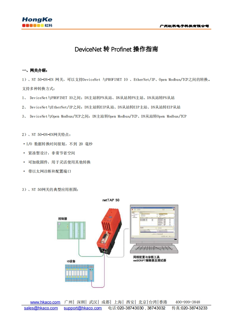 HK-NT50-DN-EN实现DeviceNet主站转Profinet从站指南