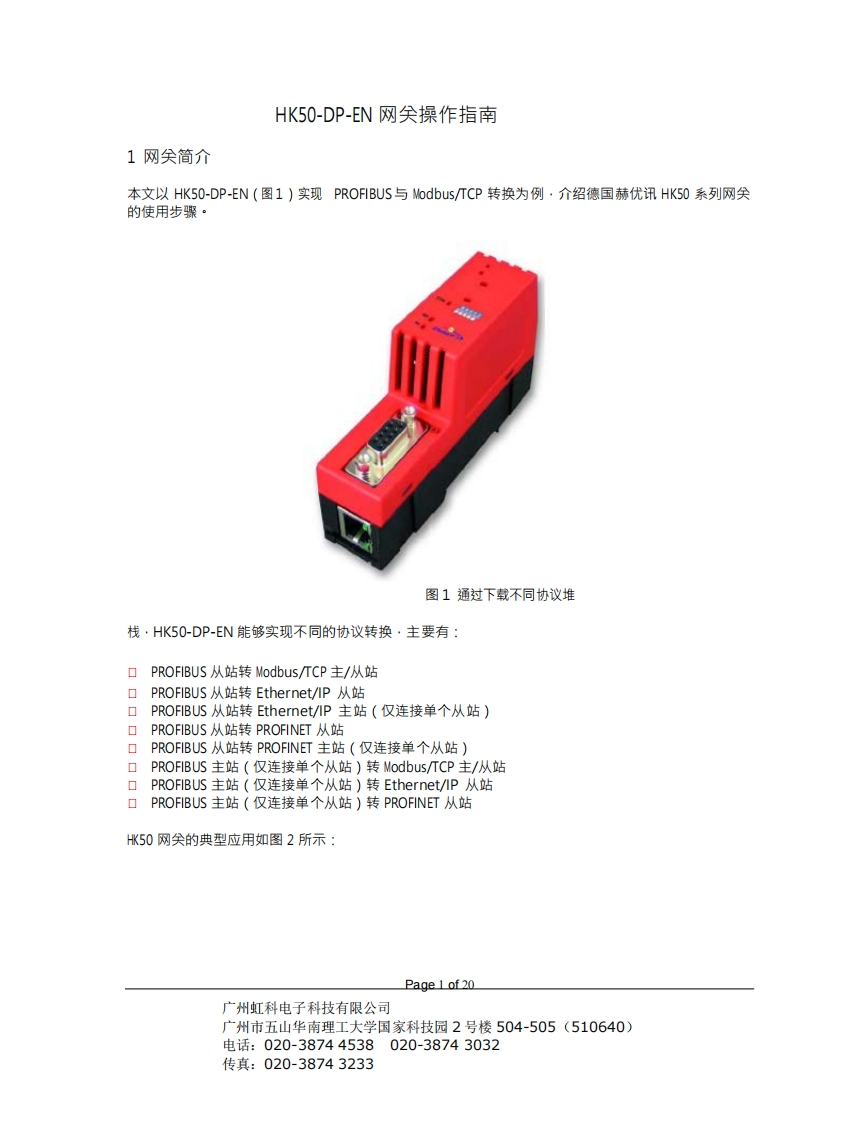 HK-NT50-DP-EN网关操作指南（PROFIBUS-DP转ModbusTCP）